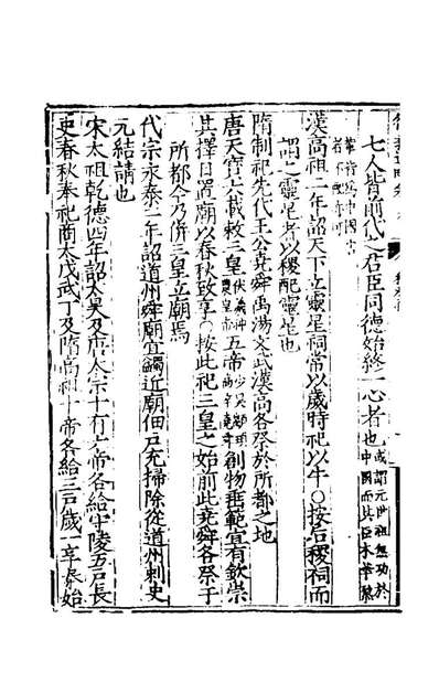 44706_大学衍义通略十_王諍辑