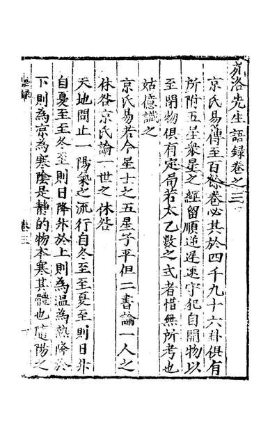 G144775_苑洛先生语录二_韩邦奇撰.pdf
