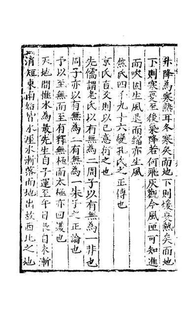 G144775_苑洛先生语录二_韩邦奇撰.pdf