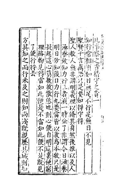 44787_大儒心学语录九_王蓂辑