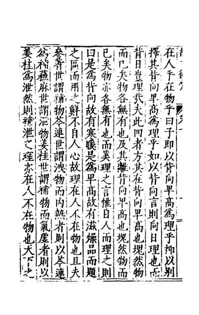 G144907_鬍子衡斋四_胡直撰.pdf