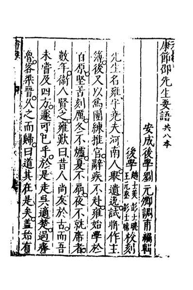 44937_诸儒学案三_刘元卿辑