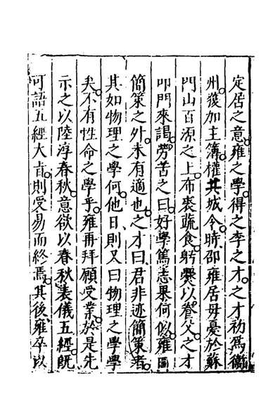 44937_诸儒学案三_刘元卿辑