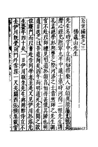 G144948_宪世前编四_唐鹤徵辑.pdf