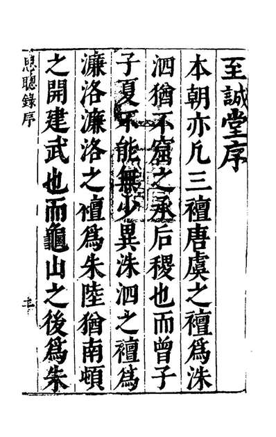 45036_思聪录_贺时泰撰