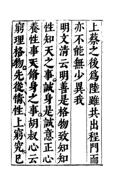 45036_思聪录_贺时泰撰