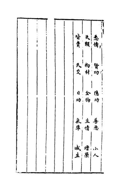 45038_章子留书外集_章世纯撰
