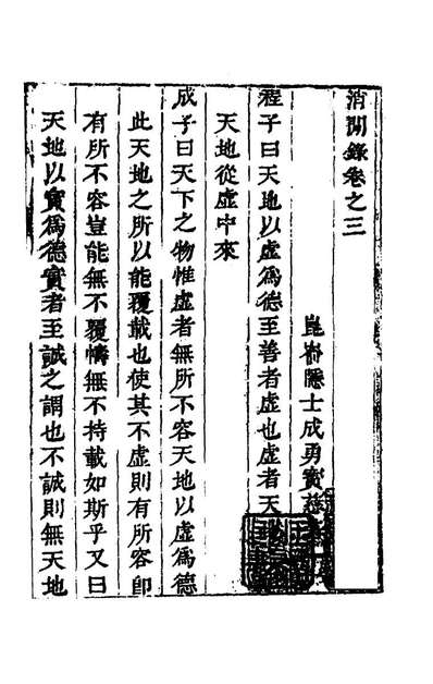 45076_消閒录三_成勇辑