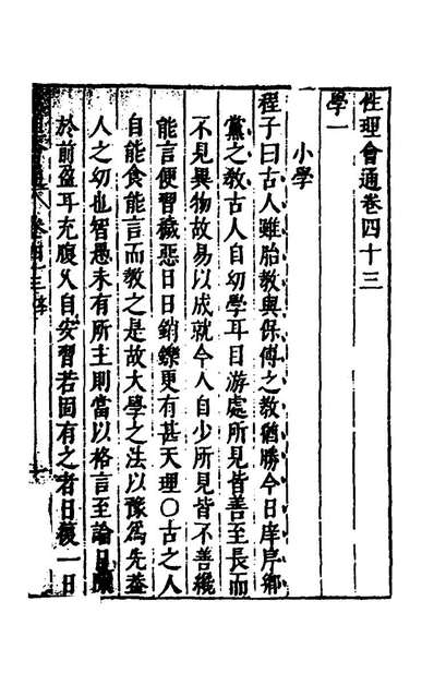 G145116_性理会通三十二_钟人杰撰.pdf