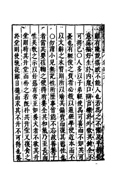 G145116_性理会通三十二_钟人杰撰.pdf
