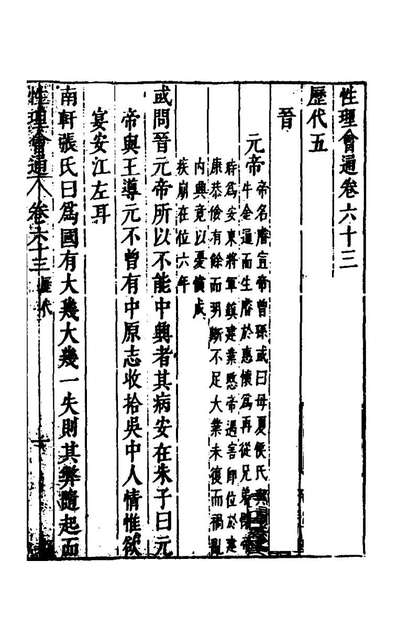 G145130_性理会通四十六_钟人杰撰.pdf
