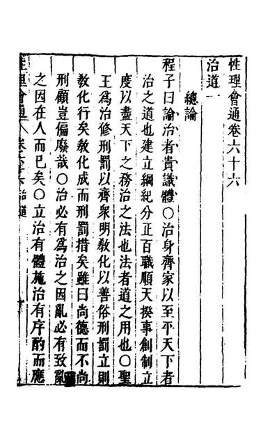 45132_性理会通四十八_钟人杰撰