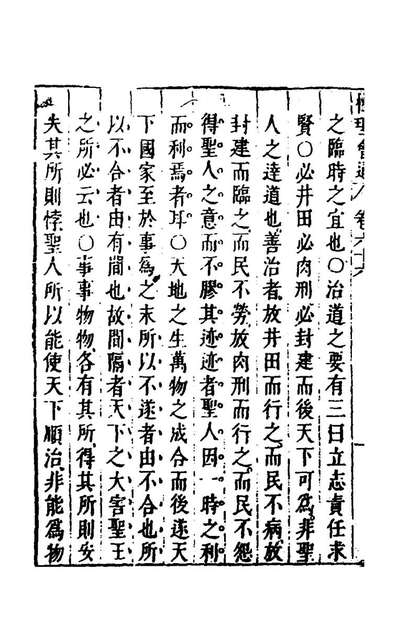 45132_性理会通四十八_钟人杰撰