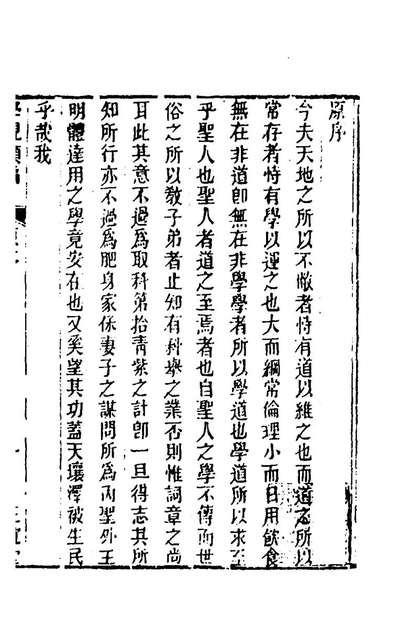 G145286_学规类编一_张伯行撰.pdf