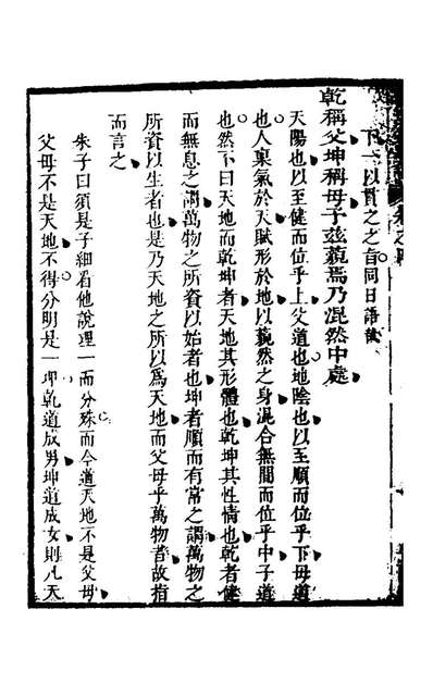 45330_性理纂要四_冉覲祖撰