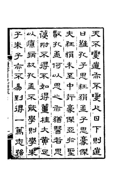 45358_读书日记一_刘源淥撰