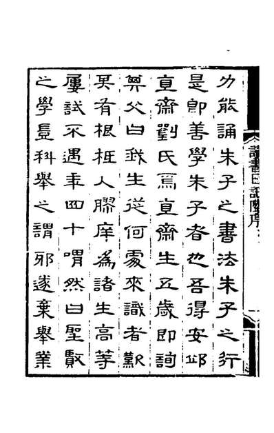 45358_读书日记一_刘源淥撰