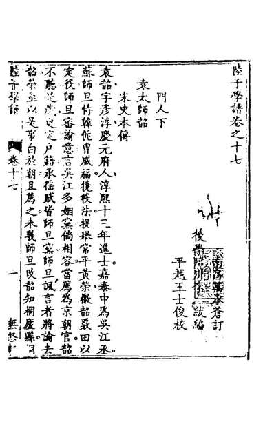 G145383_陆子学谱十_李紱撰.pdf