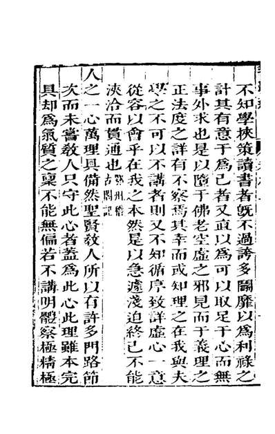 G145421_下学编二_祝泉撰.pdf