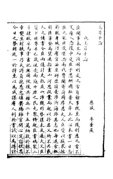 g145466_美芹十论_辛弃疾撰.pdf