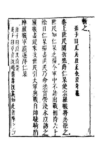 G145498_古今將略三_逢时寧辑.pdf