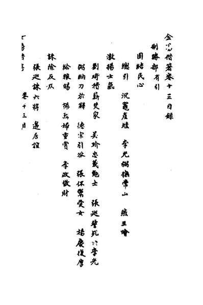 45573_金汤借箸七_周鑑辑註