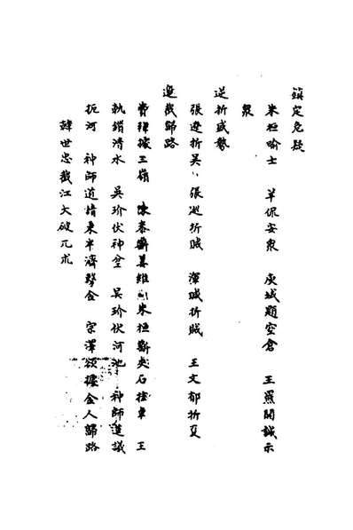 45573_金汤借箸七_周鑑辑註