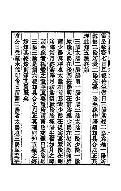 45714_素问悬解九_黄元御撰