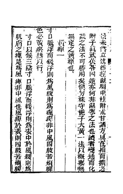 G145744_金匱悬解五_黄元御撰.pdf