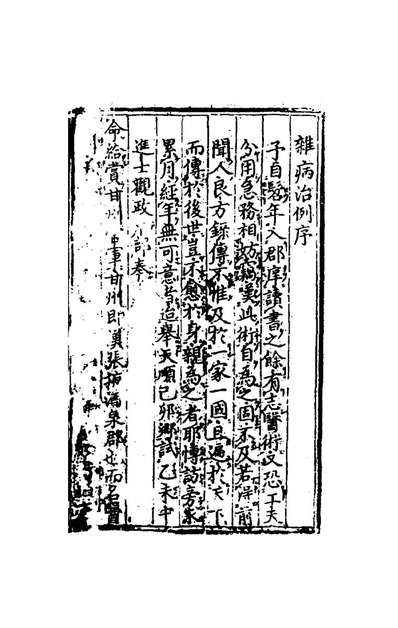 G145777_杂病治例_刘纯撰.pdf