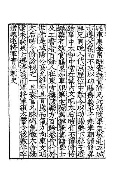 45798_医史二_李濂辑