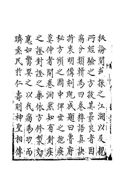45888_新刊鲁府秘方一_刘应泰辑