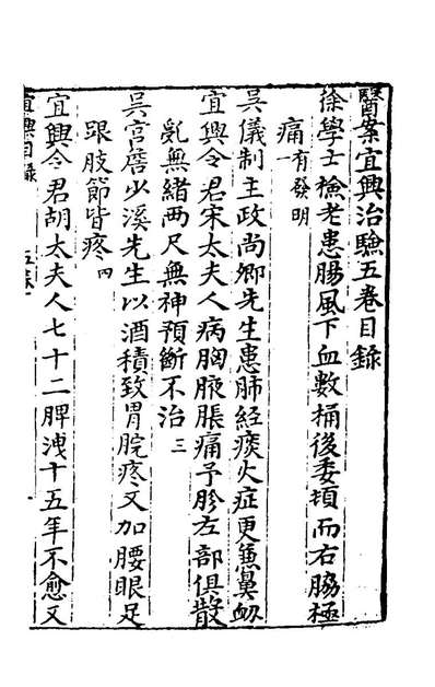 45924_医案五_孙一奎辑