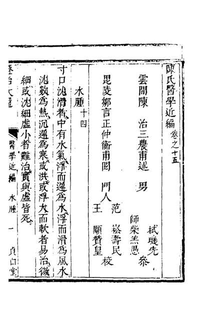 45953_证治大还六种十四_陈治辑