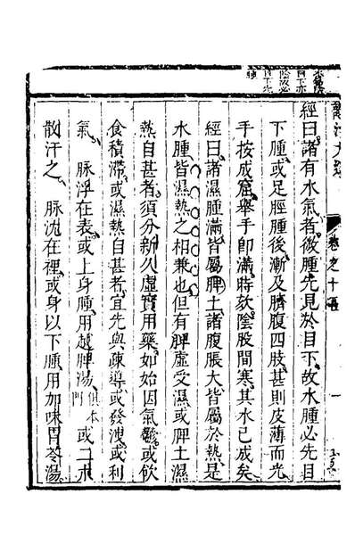45953_证治大还六种十四_陈治辑
