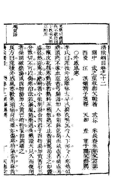 46021_济阴纲目九_武之望辑