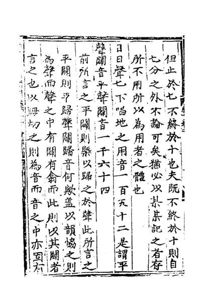 46126_皇极经世书说十三_元朱隱老撰