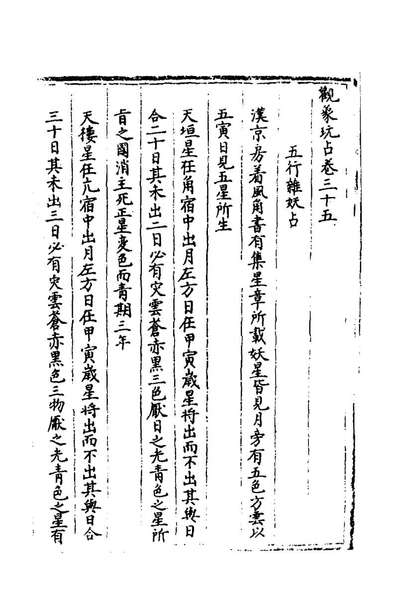 G146196_观象玩占十三_唐李淳风撰.pdf
