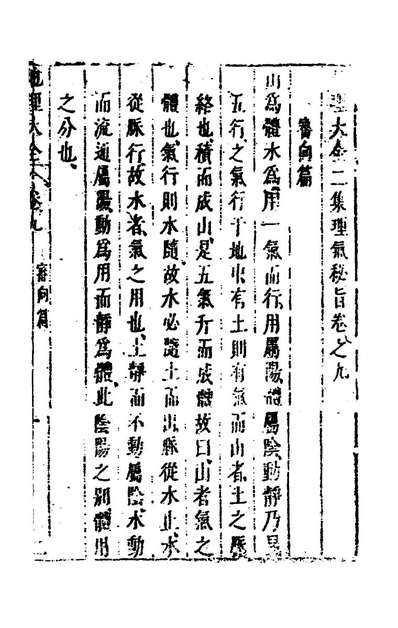 G146312_地理大全二十八_李国木辑.pdf