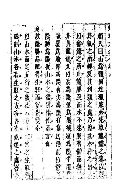 G146312_地理大全二十八_李国木辑.pdf