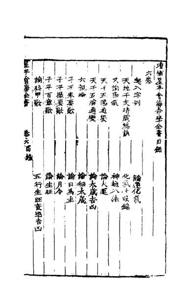 G146386_增补星平会海命学全书五_不著撰者.pdf