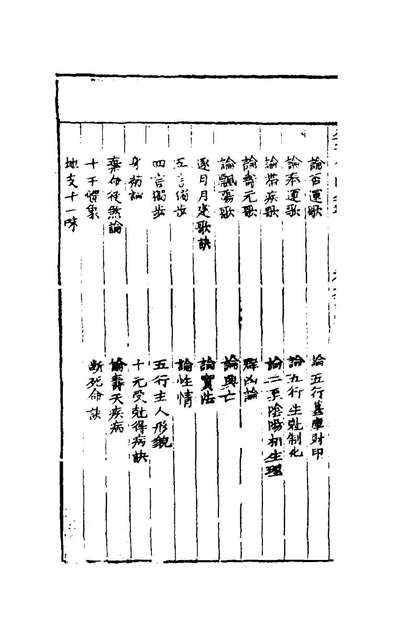 G146386_增补星平会海命学全书五_不著撰者.pdf