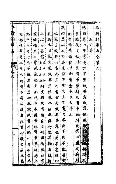 46429_五行类事占徵验四_李淑通撰