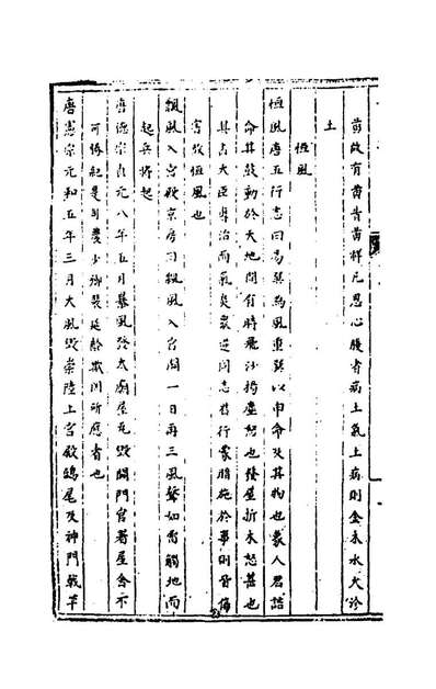 46429_五行类事占徵验四_李淑通撰
