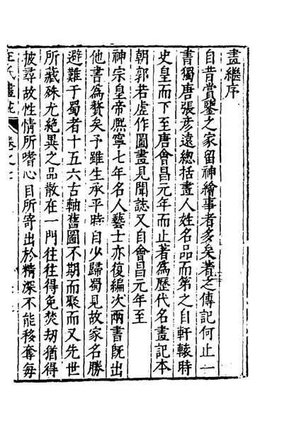 G146509_王氏画苑六_王世贞辑.pdf