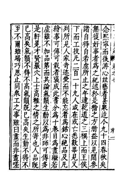 G146509_王氏画苑六_王世贞辑.pdf