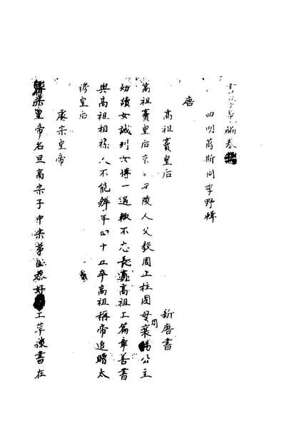 46562_书学汇编三_万斯同辑