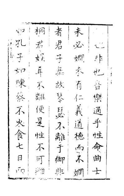 46605_新传理性元雅一_张廷玉辑
