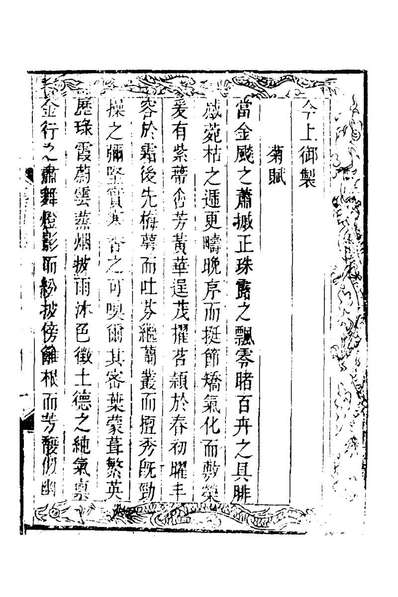 46807_艺菊志一_陆廷灿撰
