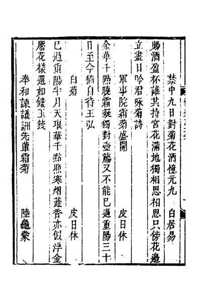 46811_艺菊志五_陆廷灿撰